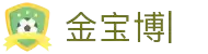188金宝博-188金宝博官方网站-188金宝博平台